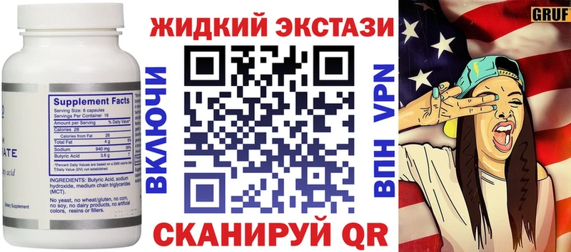цена наркотик  Свободный  Бутират жидкий экстази 
