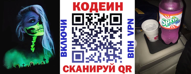 Кодеин Purple Drank  где купить наркотик  Свободный 