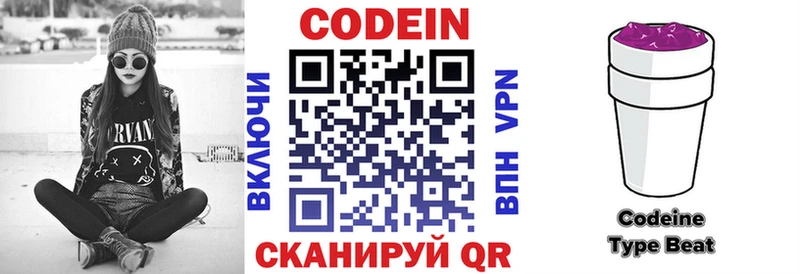 Кодеиновый сироп Lean Purple Drank Свободный